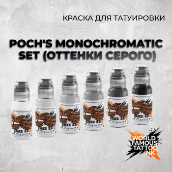 Poch's Monochromatic Set (оттенки серого) — World Famous Tattoo Ink — Набор серых красок